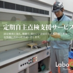 ダクト管内の汚れについて
