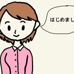 はじめまして。